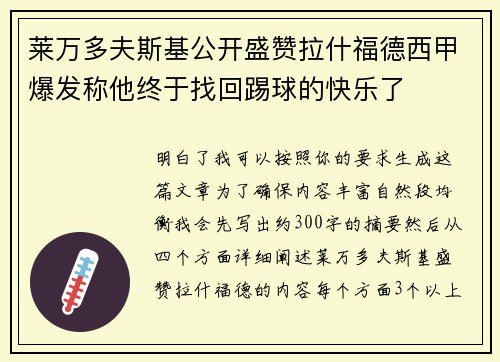 莱万多夫斯基公开盛赞拉什福德西甲爆发称他终于找回踢球的快乐了