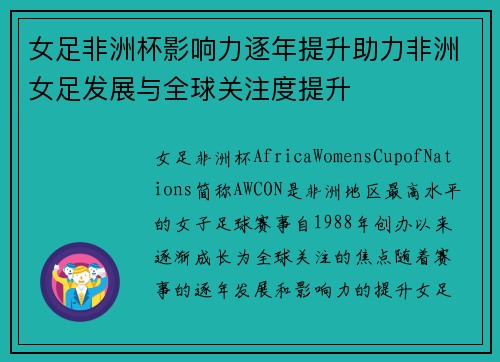 女足非洲杯影响力逐年提升助力非洲女足发展与全球关注度提升 女足非洲杯影响力逐年提升助力非洲女足发展与全球关注度提升
