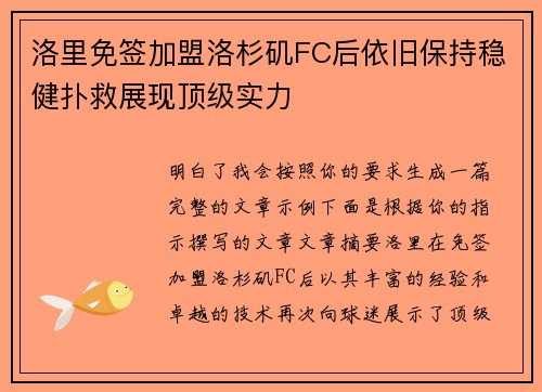 洛里免签加盟洛杉矶FC后依旧保持稳健扑救展现顶级实力 洛里免签加盟洛杉矶FC后依旧保持稳健扑救展现顶级实力